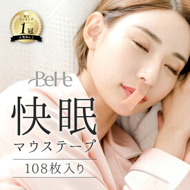 ＼レビュー応募で全員＋36枚プレゼント／ いびき防止 テープ グッズ いびき予防テープ マウステープ 口閉じテープ 口閉じるテープ 口閉じ 鼻呼吸 テープ いびきテープ 口 乾燥 防止 安眠 快眠 シール てーぷ 快眠 睡眠 くちとじテープ 睡眠グッズ 口呼吸防止 108枚入