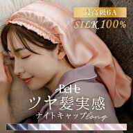 ＼最大30%OFFクーポン／ シルク ナイトキャップ ロング シルク 100％ ロングヘア ショート シルクキャッ…