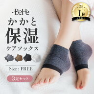 ＼2枚目40%OFFクーポン／【3足セット】 かかと保湿ソックス かかとケア かかとソックス 踵 つるつる 保湿…