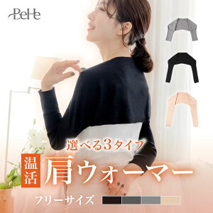 \レビュー応募で全員+1点プレゼント/温活グッズ 肩ウォーマー 温活 冷え対策 レディース メンズ キッズ シニア 女性 男性 子供 プレゼント 冷えとり 肩当て 肩あて 肩サポーター 女性用