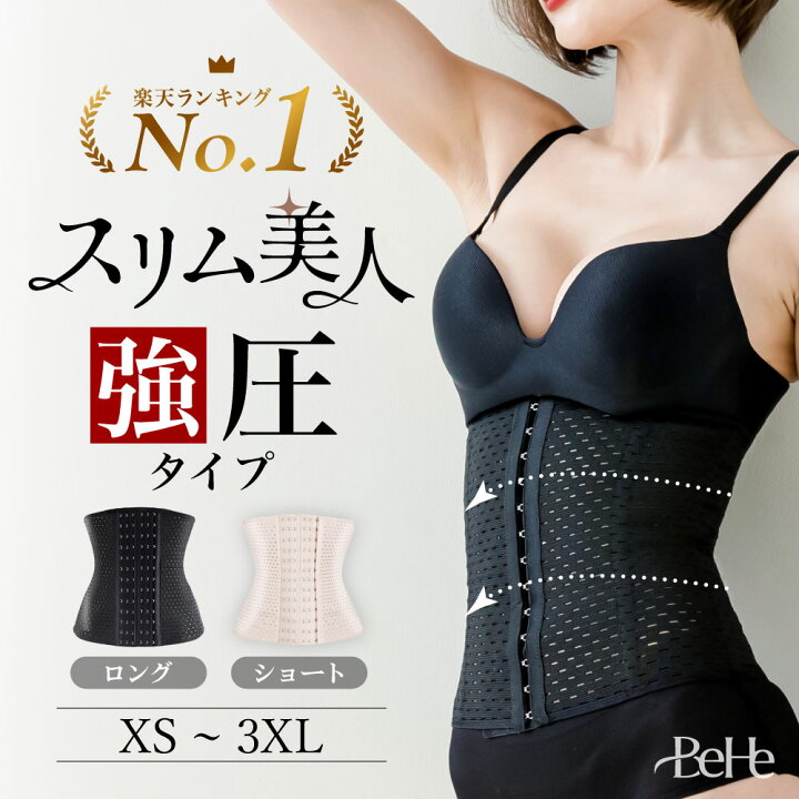 楽天市場】＼5%OFFクーポン／【強圧タイプ】 コルセット ダイエット 