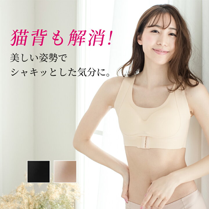 楽天市場 本日150円クーポン 猫背矯正 ブラ 姿勢矯正 ブラジャー 姿勢矯正 ベルト 猫背矯正 ノンワイヤーブラ フロントホック ワイヤレスブラ ナイトブラ 育乳 バストアップ ノンワイヤーブラジャー スポーツブラ 背筋サポーター 授乳ブラ 補正下着 大きいサイズ 夜