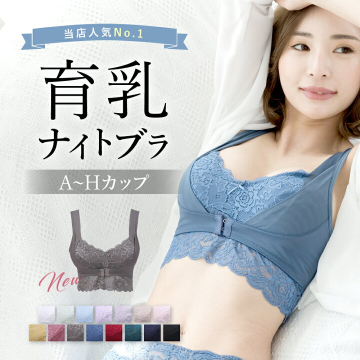 楽天市場 サイズが合えばラッキー アウトレットセール49 Off ナイトブラ 育乳ブラ ノンワイヤー 小胸 育乳 ブラジャー 大きいサイズ ノンワイヤーブラ かわいい ノンワイヤーブラジャー 谷間 脇高 夜 ブラ バストアップ 横流れ 防止 補正ブラ 育乳ナイトブラ