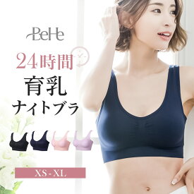 ＼5%OFFクーポン／ ナイトブラ 育乳 ブラジャー 育乳ブラ 自胸 脇高ブラ 大きいサイズ 脇肉 バストアップ 谷間 脇高 痛くない ブラ おやすみブラ ノンワイヤー 補正下着 横流れ 防止 産後 夜 育乳ナイトブラ ベーエ おうち時間 スポーツブラ スポブラ 昼夜兼用