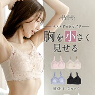 ＼2枚目40%OFFクーポン／胸を小さく見せる ブラジャー 大きいサイズ 脇高 ブラ ノンワイヤー 補正下着 薄…