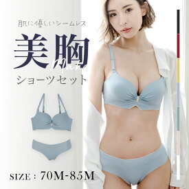 ＼5%OFFクーポン／ブラジャー ノンワイヤー ブラ セット ショーツ 脇高 育乳 ナイトブラ バストアップ 小胸 盛りブラ 締め付けない ワイヤレスブラ 谷間 脇肉 補正ブラ 天然 大きいサイズ 女性 下着 レディース かわいい下着 育乳ブラ 昼