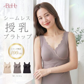 ＼最大30%OFFクーポン／ 授乳キャミソール シームレス 授乳 ブラトップ 授乳ブラ マタニティ ブラ キャミソール ブラキャミソール 妊婦 ブラジャー 授乳服 産前 産後 兼用 授乳キャミ カップ付き インナー ブラキャミ シームレスブラ 授乳用
