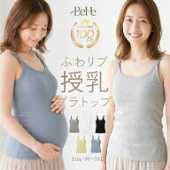 ＼2枚目40%OFFクーポン／ 授乳キャミソール カップ一体型 授乳 ブラトップ 授乳ブラ マタニティ リブ ブ…