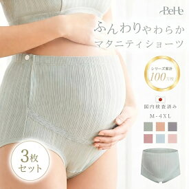 ＼28時間限定 10%OFFクーポン／ マタニティーショーツ ハイウエスト 綿 コットン 大きいサイズ 妊娠 マタニティ 下着 レディース 深履き かわいい やわらか ショーツ パンツ 帝王切開 伸びる 蒸れない 無地 ピンク ブラック 黒 まとめ買い セット