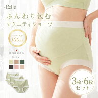 ＼28時間限定 10%OFFクーポン／ マタニティーショーツ ハイウエスト 綿 コットン 大きいサイズ 妊娠 マタ…