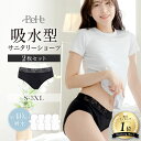 ＼5%OFFクーポン／【2枚セット】サニタリーショーツ 吸水 夜用 昼用 ヒップアップ シームレス 大きいサイズ 無地 女の子 インナーショーツ すっぽり 楽 まとめ買い 下着 ショーツ インナーウェア ブメッシュ 蒸れない ラック 黒 レディース 送料無料