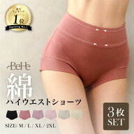 ＼2枚目40%OFFクーポン／【3枚セット】 ハイウエスト ショーツ レディース セット 鼠径部 締め付けない …