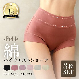 ＼5%OFFクーポン／【3枚セット】 ハイウエスト ショーツ レディース セット 鼠径部 締め付けない ショーツ 綿 深め 深ばきショーツ 大きいサイズ 食い込まない インナーショーツ 補正ショーツ 温活ショーツ まとめ買い 下着 コットンショーツ 補正下着