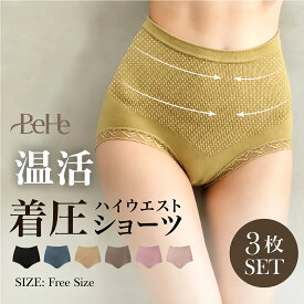 ＼最大30%OFFクーポン／【3枚セット】 ハイウエスト ショーツ レディース セット 鼠径部 締め付けない ショーツ 深め 深ばきショーツ 大きいサイズ 食い込まない インナーショーツ 補正ショーツ 温活ショーツ まとめ買い 下着 コットンショーツ 補正下着