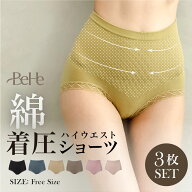 ＼先着400名限定15%OFFクーポン／【3枚セット】 ハイウエスト ショーツ レディース セット 鼠径部 締め付…