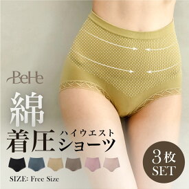 ＼5%OFFクーポン／【3枚セット】 ハイウエスト ショーツ レディース セット 鼠径部 締め付けない ショーツ 綿 深め 深ばきショーツ 大きいサイズ 食い込まない インナーショーツ 補正ショーツ 温活ショーツ まとめ買い 下着 コットンショーツ 補正下着