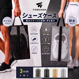 TOREMON(トレモン)シューズバッグ SPRZ017-A