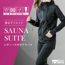 ＼最大1000円OFFクーポン／サウナスーツ レディース フルジップ ダイエットスーツ スポーツウェア 上下セット 大きいサイズ ウェア ストレッチ ウォーキング 筋トレ 汗 ジョギング 【ナノ銀コーティング】 抗菌 防臭 洗濯可 フード付 ポケット付 パーカー 送料無料