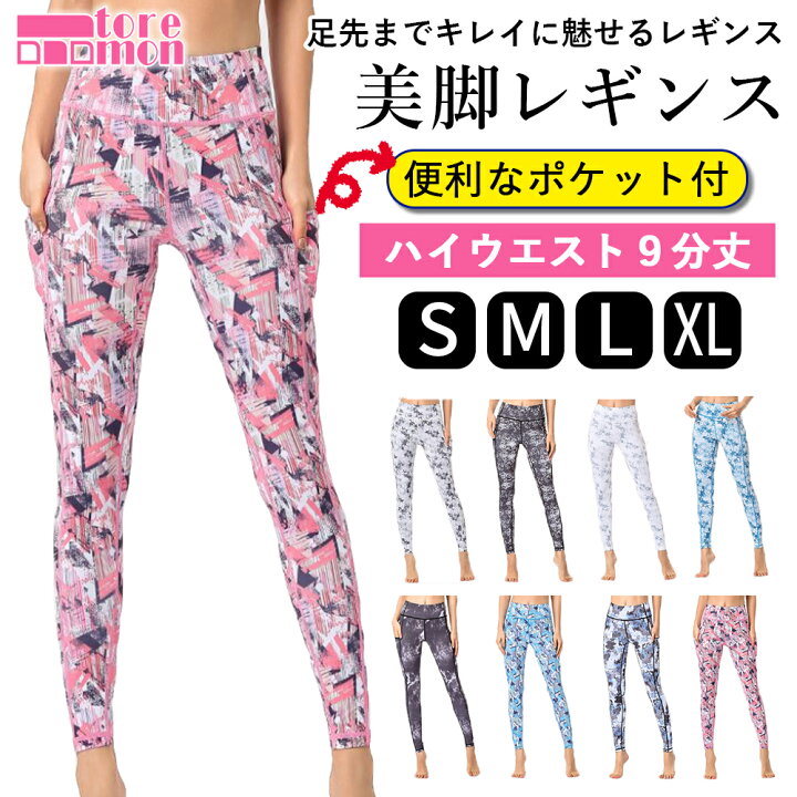 楽天市場 150円ｸｰﾎﾟﾝ ヨガレギンス レディース ヨガパンツ ヨガ レギンス ヨガウェア おしゃれ かわいい スポーツレギンス 美尻 ピップアップ スパッツ 水陸両用 柄 9分丈 フィットネス スポーツレギンス ハイウエスト ホットヨガ ウェア 夏 送料無料 Behe ベーエ