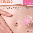 【花王】SPOT JELLY へそごまパック｜スポットジェリー 2セット入 / 1セット入 へそ おへそ 掃除 へそのごま 汚れ　へそゴマ取る へそごま取り へそ臭い ボディケア 美容
