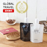 【楽天1位】【海外対応】トラベルセット シャンプー & トリートメント グローバルトラベル／GLOBAL TRAVE…