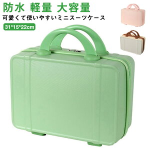 ミニスーツケース 大容量 キャリーオンケース 機内持ち込み 防水 軽量 丈夫 トランクケース コンパクト キャリーケース ミニトランク バッグ 旅行 トラベル ケース 無地 イベント 小物収納
