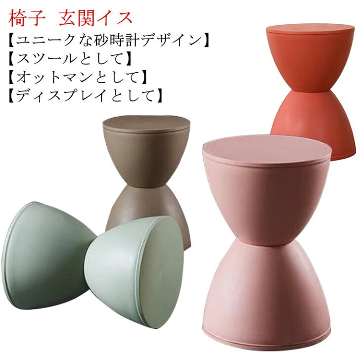 Auyyhui おしゃれな砂時計デザインスツール コンパクト マルチシーン 