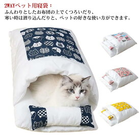 猫用 ペット用布団 敷布団 掛け布団 布団 ベッド クッション ベッドクッション マット 寝具 ペット用寝具 猫用布団 お昼寝 キャットグッズ 猫グッズ 猫 ねこ用 ネコ用 いぬ用 抱っこひも 猫用 犬用 送料無料