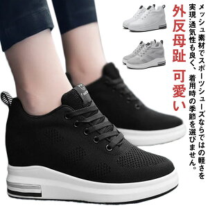 厚底 スニーカー レディース シューズ 厚底シューズ ランニング 歩きやすい レースアップ 8cm ヒールアップ 美脚 身長アップ 痛くない 靴 運動靴 スポーツ おしゃれ インヒール 軽量 甲高 幅