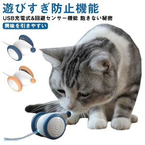 猫 おもちゃ ねずみ 自動 ウィキッド マウス 電動ネズミの猫用おもちゃ 自動で動くおもちゃ 猫ちゃんのイタズラ友だち ロボットネズミ 自動走行 マウス玩具 かわいい ペット玩具 猫遊び 猫
