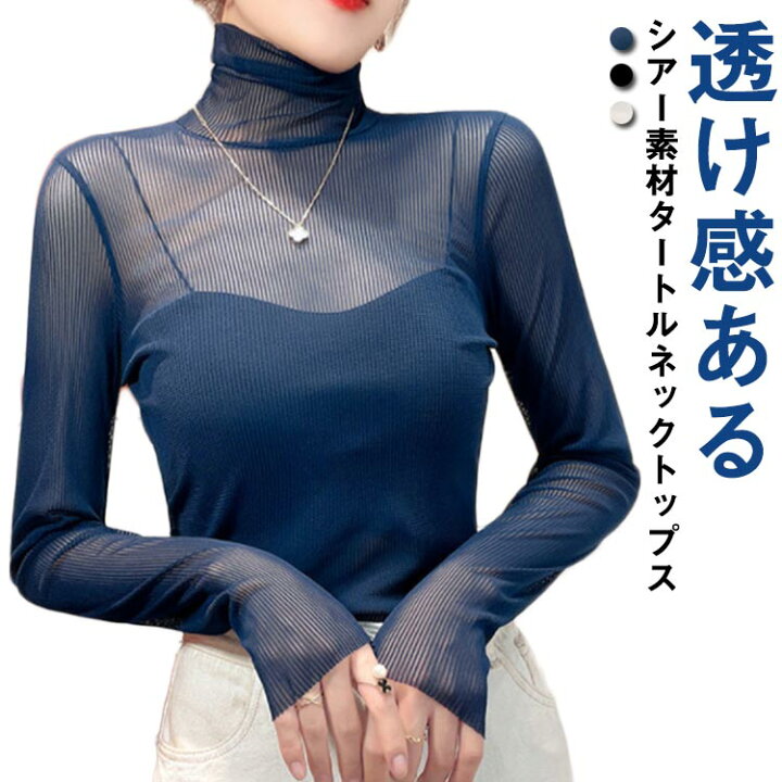 楽天市場】タートル シースルー トップス シャツ 長袖 シアートップス  