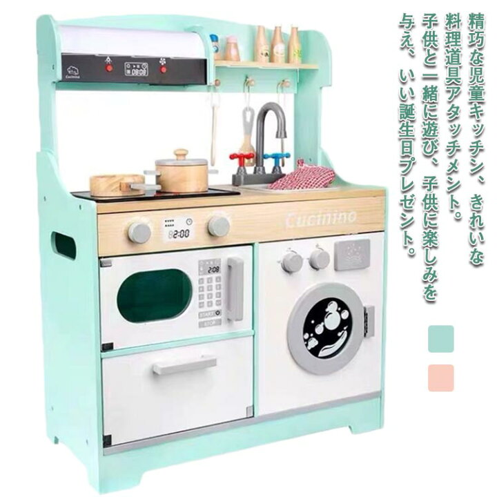 楽天市場】おままごと キッチン 木製 台所 洗濯機 調理器具付き 調味料 