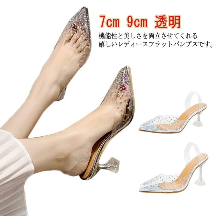 楽天市場】ハイヒール 7cm レディース 靴 透明 ぺたんこ クリア 