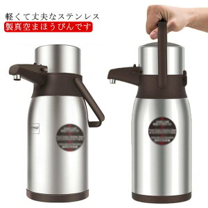卓上ポット エアーポット テーブルポット まほうびん 保冷 保温保冷 保温 真空断熱 取っ手付き 卓上 クリアーステンレス 水筒 魔法瓶ポット 魔法瓶 押すだけ おしゃれ 持ち手 ポット