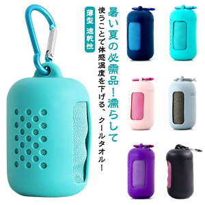 ネッククーラー おしゃれ ケース付き【全6色】 冷感タオル こども クールタオル かわいい 冷却タオル ひんやりタオル アウトドア カラビナ収納 携帯 濡らして絞って振るだけ 冷感タオル 子