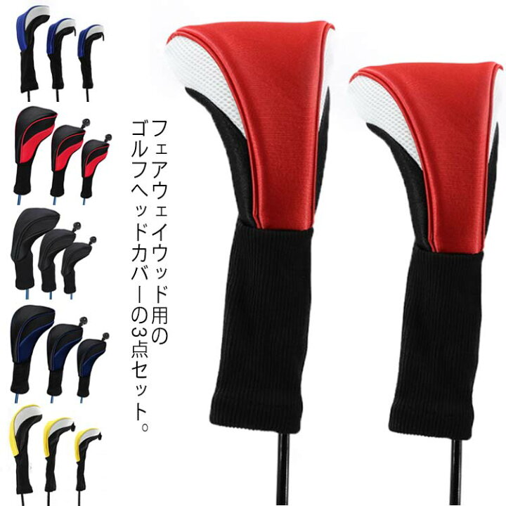 楽天市場】ウッドヘッドカバー（#1・#3・#5） 3個セット ナイロン 