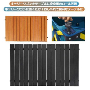 キャリーワゴン 用 キャリーワゴン用テーブル キャリーカートテーブル アウトドアワゴン 頑丈 キャリーワゴン キャリーカート 90×55cm 折りたたみ ワゴン 軽量 天板 76×48cm アウトドアワゴン