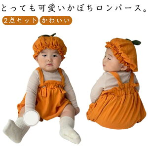 2点セット ハロウィン 衣装 子供 ロンパース 女の子 かぼちゃ 男の子 コスプレ 衣装 パーティー おしゃれ 赤ちゃん カボチャ ハロウィーン ベビー ベビー服 キッズ カバーオール 綿 コットン