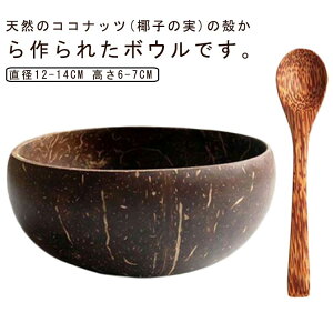ココナッツボウル 環境に優しい 再利用可能なハンドココナッツシェルボウル ココナッツオイルで研磨 スムージーボウル ライス デザート サラダ キッチン ダイニング 装飾用 人気 食器 軽い