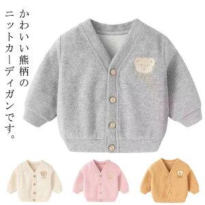 熊柄 カーディガン キッズ 薄手 ライトアウター 子供服 男の子 女の子 ニットカーディガン Vネック 前開き 長袖 韓国子供服 春 夏 秋 80cm 90cm 100cm 110cm 120cm