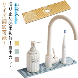 送料無料 蛇口 水切りマット 滑り止め 2個セット シリコン 自由カット可能 蛇口水切りマット 蛇口カバー付き 蛇口排水マット 防カビ 蛇口周の水垢落とし キッチン バスルーム 洗面台 トレイ