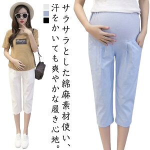 カジュアルパンツ 綿麻パンツ レギンス マタニティ 綿麻混 リネン ゆったり 薄手 七分丈パンツ 妊婦 ボトムス 大きいサイズ マタニティ サルエルパンツ ショートパンツ ウエスト調節 ポケッ