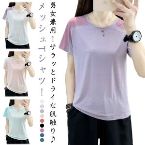 冷感 カップル服 男女兼用 送料無料 接触冷感 バイカラー 薄手 メンズ レディース ロンT 涼しい アイスシルクTシャツ Tシャツ 半袖 カジュアル 配色 カットソー メッシュtシャツ 吸汗速乾 ひ