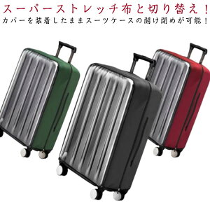 スーパーストレッチ布と切り替え!スーツケースカバー 透明 防水 20〜30インチ ファスナー 透明カバー キャリーバッグ 保護 傷 防止 旅行 トラベル クリアカバー 保護カバー 厚手 機内持ち込