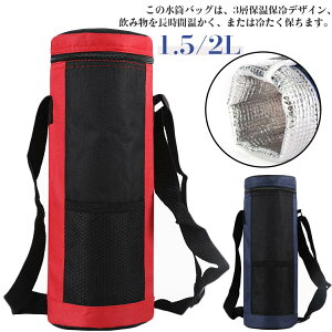  Jo[ V_[ | 1500ml 2000ml A~V[g P[X ybg{gJo[ h~ ΂ߊ| XeXP[X ǂ l  X|[c ybg{gz_