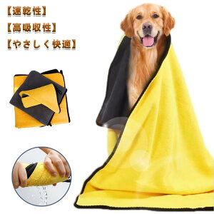 2枚セット 速乾タオル タオル お風呂タオル 吸水タオル 犬ボディータオル ペットバスタオル 体拭き 犬タオル 乾燥毛布 大判 シャワー 犬 ペットバスタオル ペット用 マイクロファイバー 猫