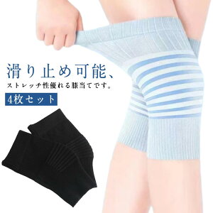 4枚組 膝サポーター 蒸れない 膝痛 膝 メッシュ サポーター 両ヒザ用 冷房対策 グッズ 夏用 ひざサポーター 膝パッド 男性用 保温 レディース 4枚組 メンズ レッグウォーマー ジュニア 高齢者