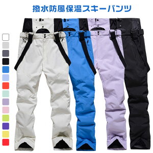 長ズボン スキーウェア スノーボード レディース 防水 スノーボードウエア メンズ スノボウェア スノーボードウエア スキー スノボーウェア スノーウェア ロングパンツ ウエストゴム ボー