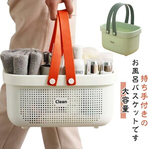 お風呂バスケット 持ち運び おしゃれ カゴ かご 収納 お風呂収納 ジム 整理用品 サウナ 銭湯 温泉 洗濯かご 小物入れ ボックス おもちゃ メッシュ 水切り 防水 シリコン持ち手 ミニ 大容量 多
