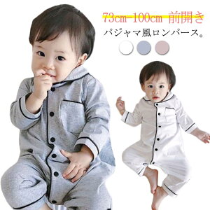 前開き カバーオール ベビー パジャマ 送料無料 女の子 男の子 春秋 赤ちゃん 長袖 キッズ 新生児 かわいい 綿 コットン スナップ式ボタン ルームウェア 園 幼稚園 出産祝い プレゼント ギフ